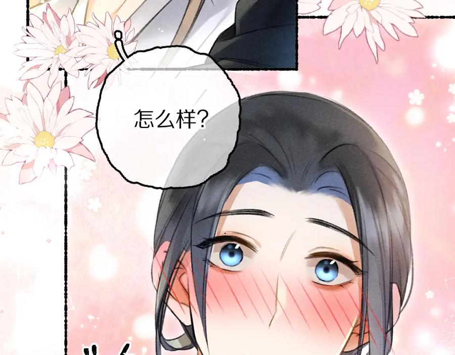 《遵命》第87话 将进酒 第4页