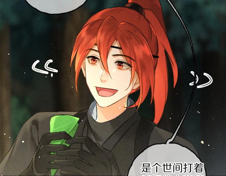 《遵命》第87话 将进酒 第26页