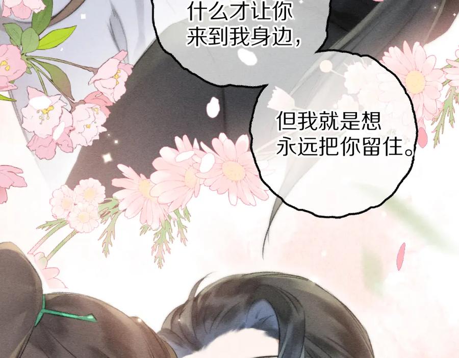 《遵命》第88话 幼小心灵遭受暴击 第3页