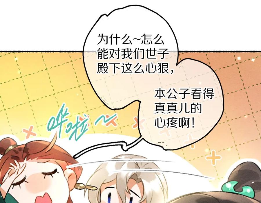 《遵命》第88话 幼小心灵遭受暴击 第70页