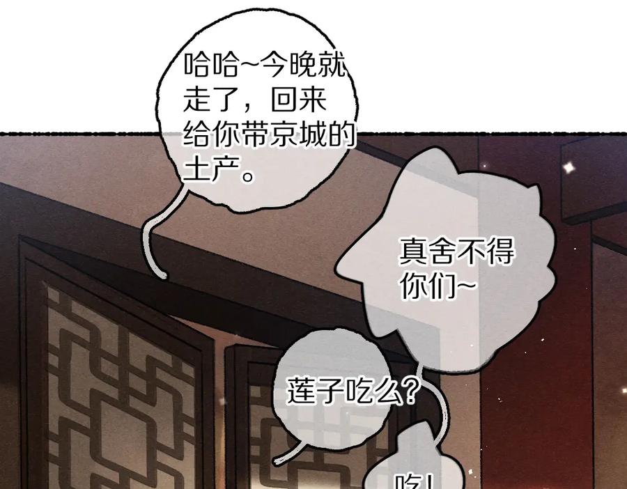 《遵命》第88话 幼小心灵遭受暴击 第92页