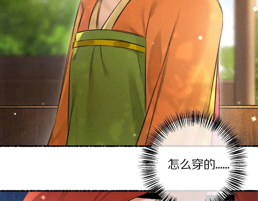 《遵命》第88话 幼小心灵遭受暴击 第111页
