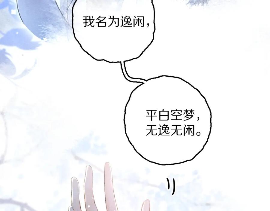 《遵命》第88话 幼小心灵遭受暴击 第42页
