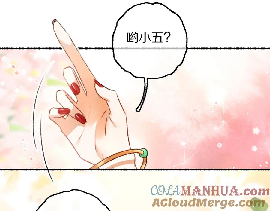 《遵命》第88话 幼小心灵遭受暴击 第113页