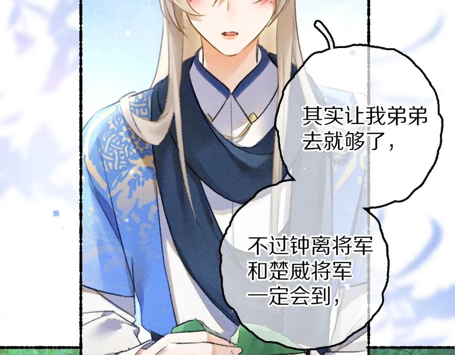 《遵命》第88话 幼小心灵遭受暴击 第80页