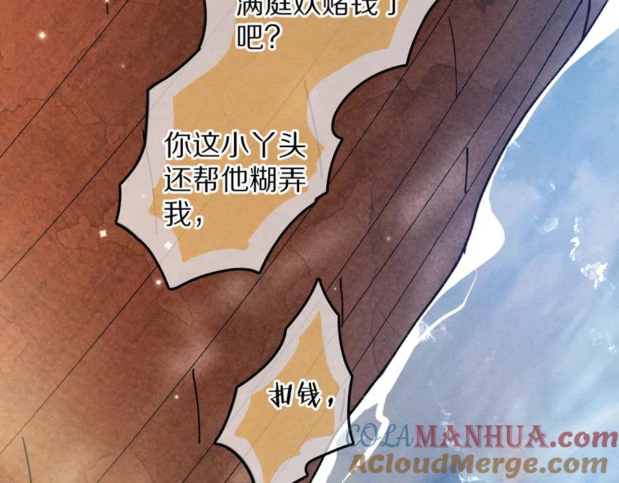 《遵命》第88话 幼小心灵遭受暴击 第97页