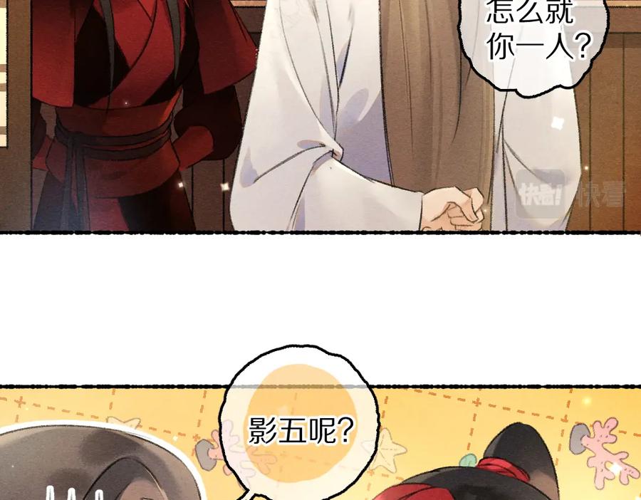 《遵命》第88话 幼小心灵遭受暴击 第95页