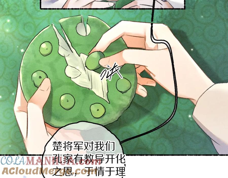 《遵命》第88话 幼小心灵遭受暴击 第81页