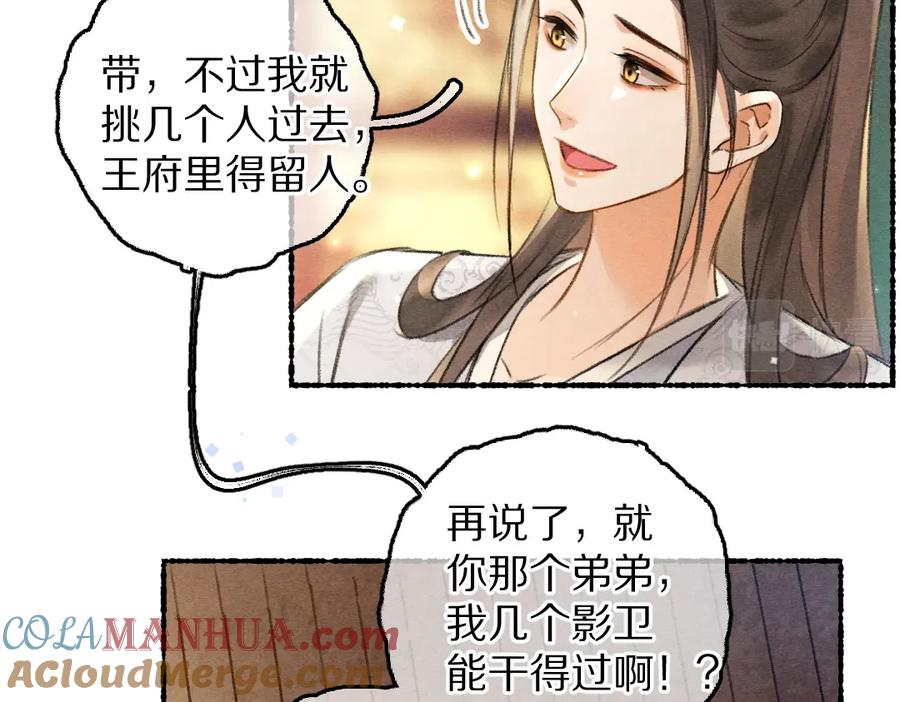 《遵命》第88话 幼小心灵遭受暴击 第85页