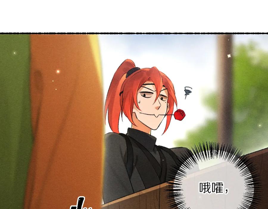 《遵命》第88话 幼小心灵遭受暴击 第107页