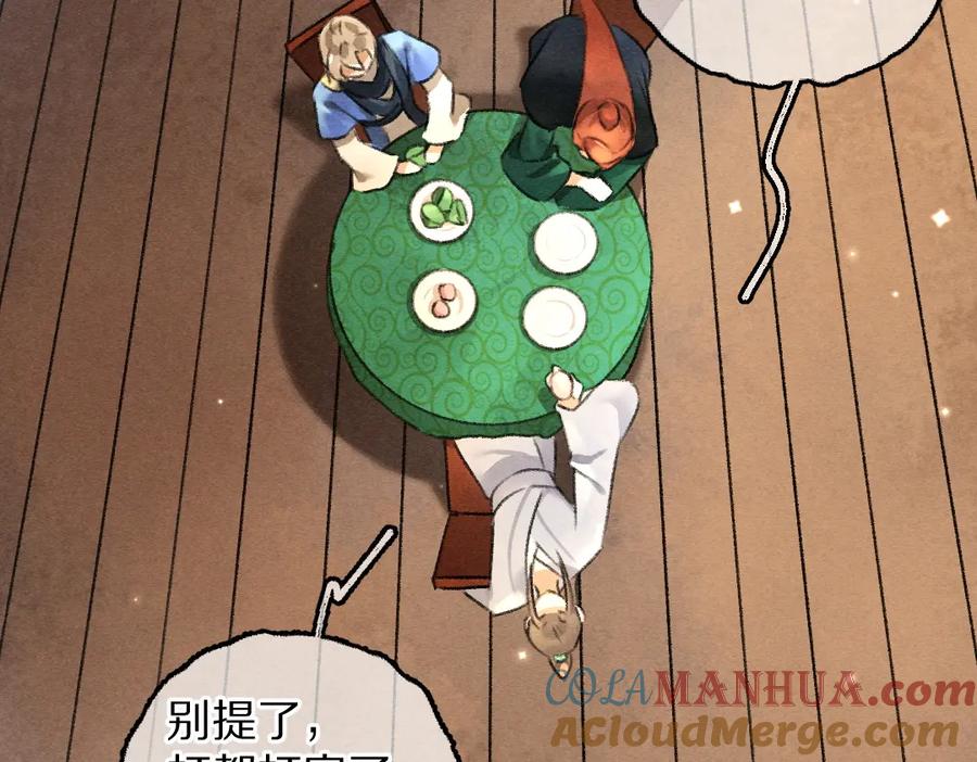 《遵命》第88话 幼小心灵遭受暴击 第73页