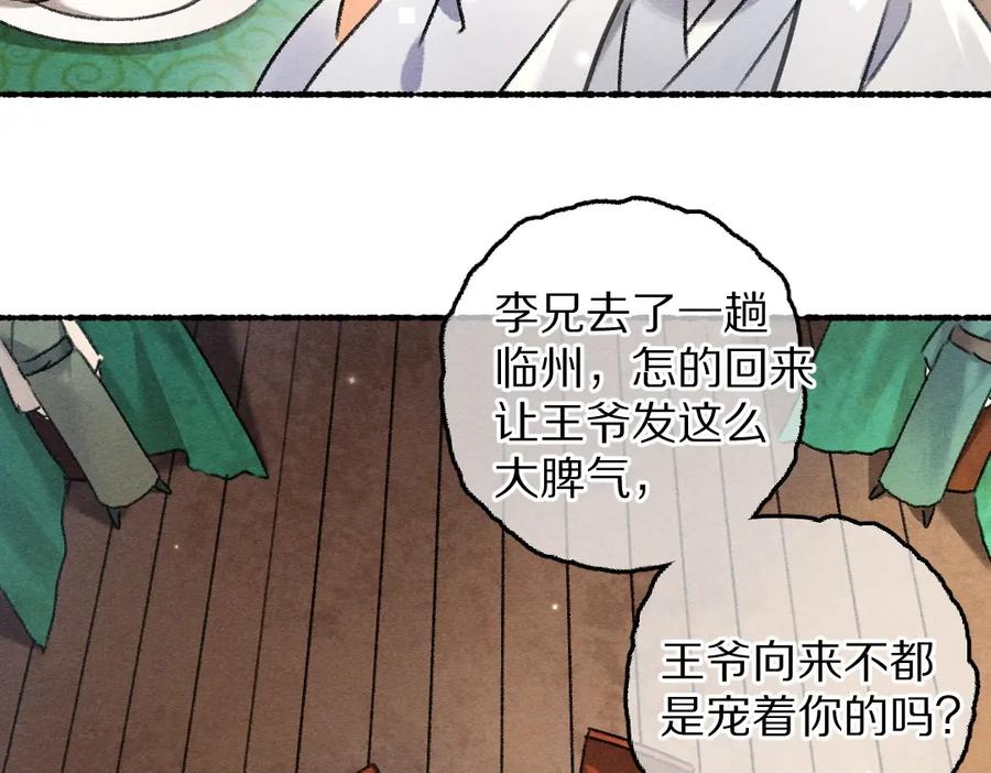 《遵命》第88话 幼小心灵遭受暴击 第72页