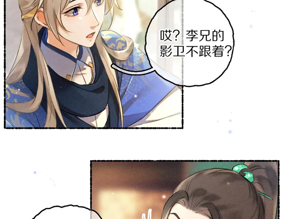 《遵命》第88话 幼小心灵遭受暴击 第84页