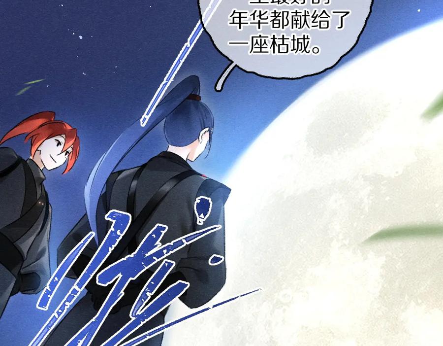 《遵命》第88话 幼小心灵遭受暴击 第34页