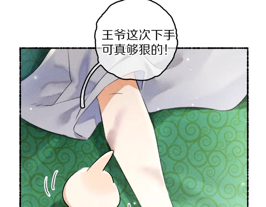 《遵命》第88话 幼小心灵遭受暴击 第68页