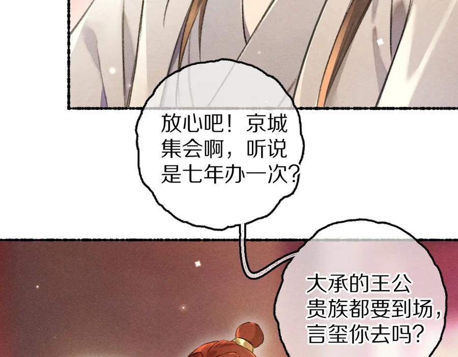 《遵命》第88话 幼小心灵遭受暴击 第76页