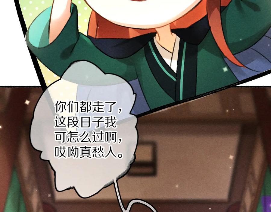 《遵命》第88话 幼小心灵遭受暴击 第90页