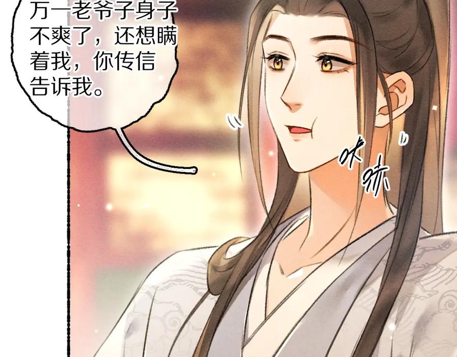 《遵命》第88话 幼小心灵遭受暴击 第75页