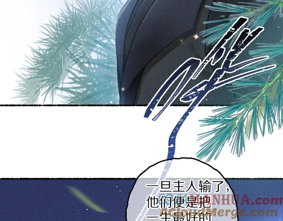 《遵命》第88话 幼小心灵遭受暴击 第33页