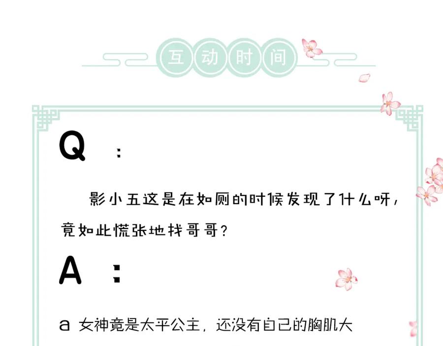 《遵命》第88话 幼小心灵遭受暴击 第122页