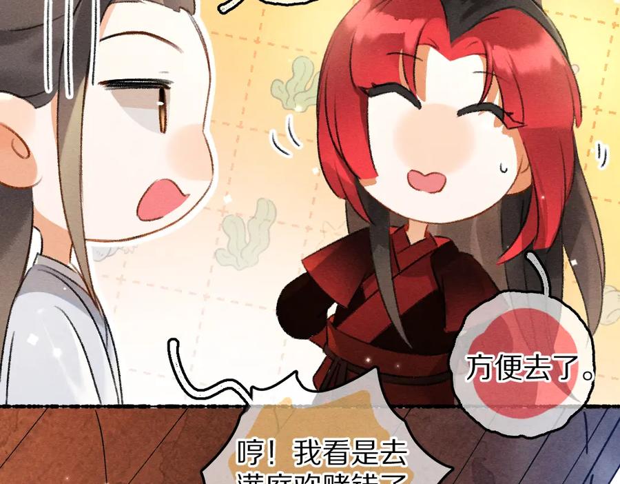 《遵命》第88话 幼小心灵遭受暴击 第96页