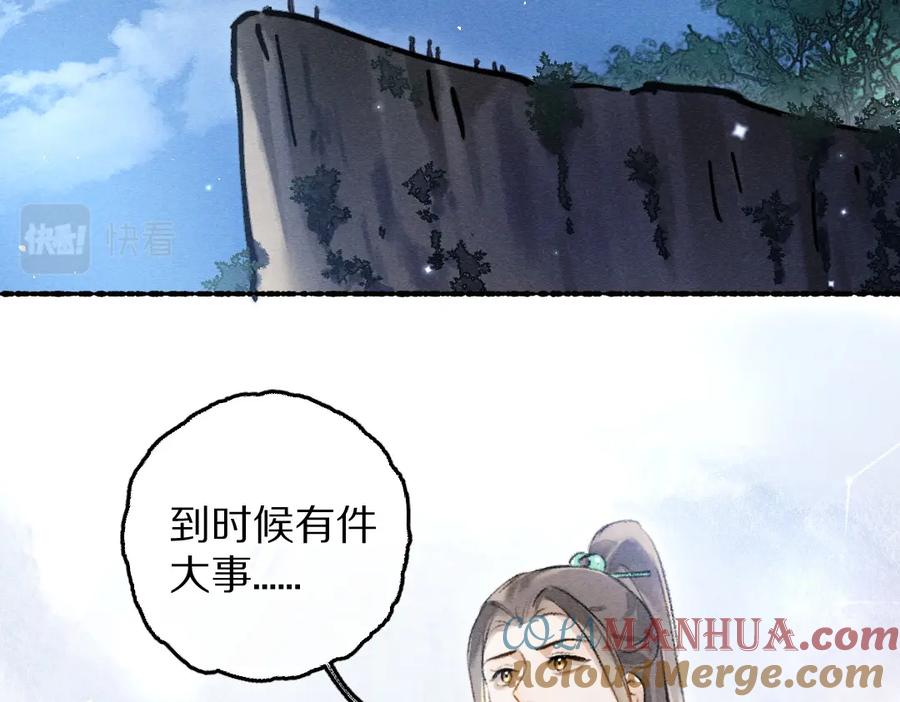 《遵命》第88话 幼小心灵遭受暴击 第17页