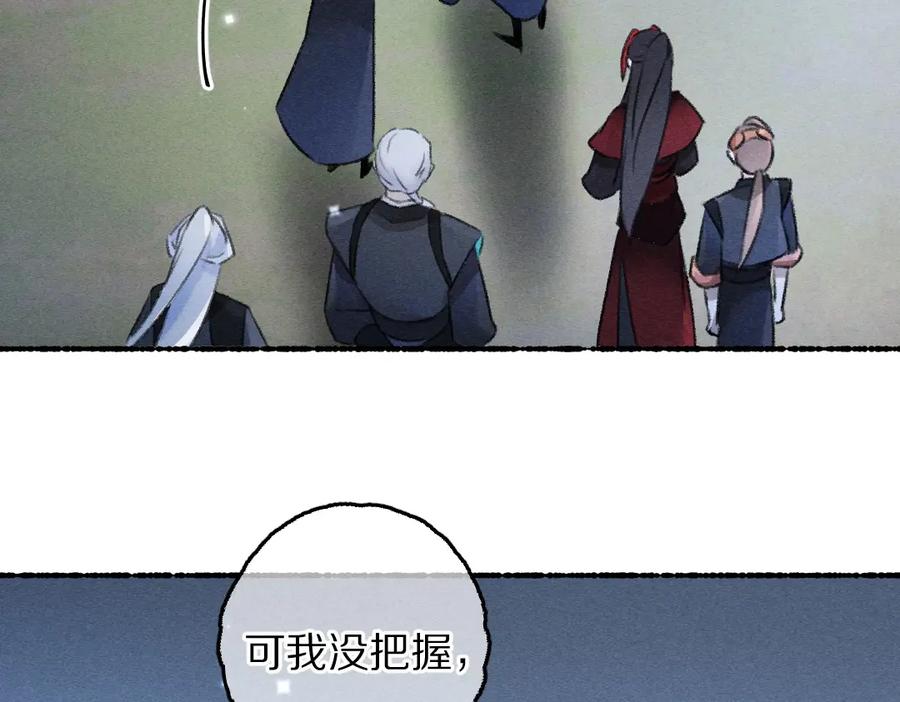 《遵命》第88话 幼小心灵遭受暴击 第23页