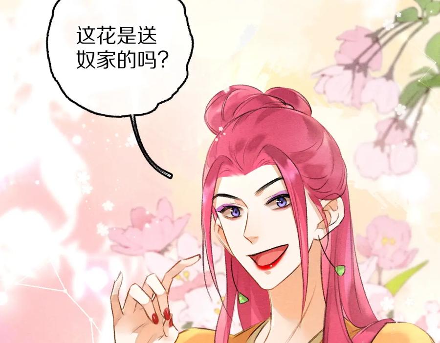 《遵命》第88话 幼小心灵遭受暴击 第114页