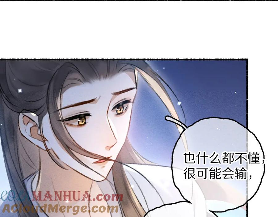 《遵命》第88话 幼小心灵遭受暴击 第25页