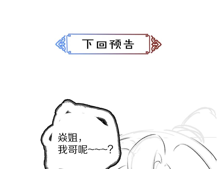 《遵命》第88话 幼小心灵遭受暴击 第118页