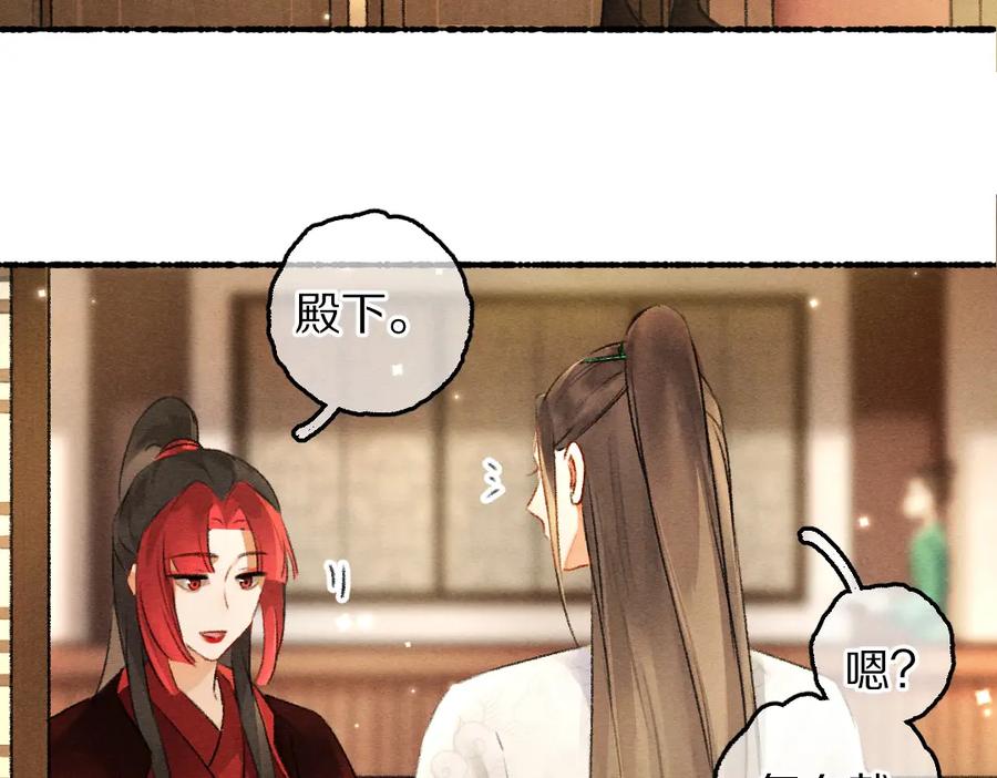 《遵命》第88话 幼小心灵遭受暴击 第94页