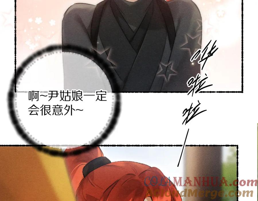《遵命》第88话 幼小心灵遭受暴击 第105页