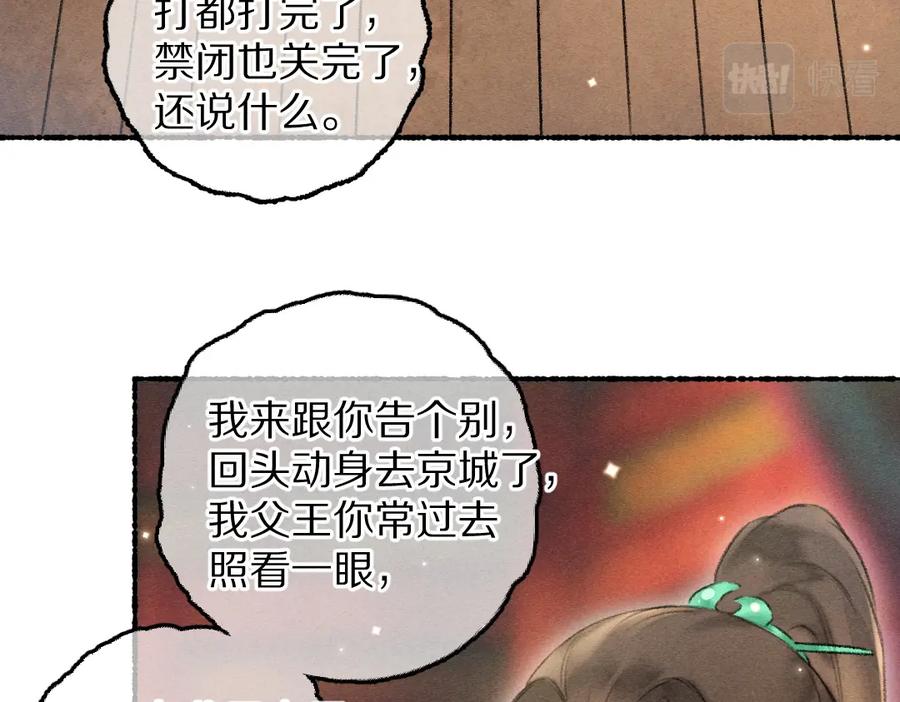 《遵命》第88话 幼小心灵遭受暴击 第74页