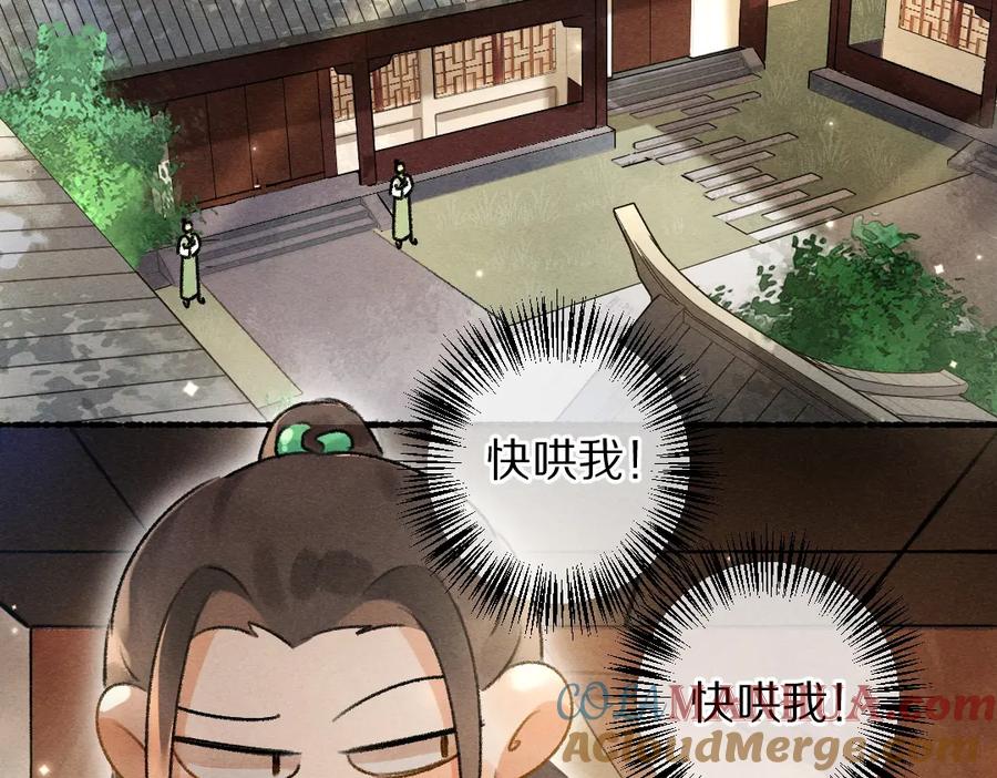 《遵命》第89话 打翻的醋坛子 第85页