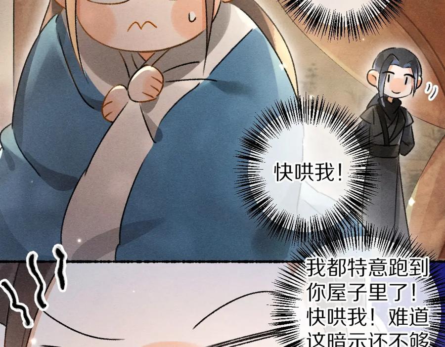 《遵命》第89话 打翻的醋坛子 第86页