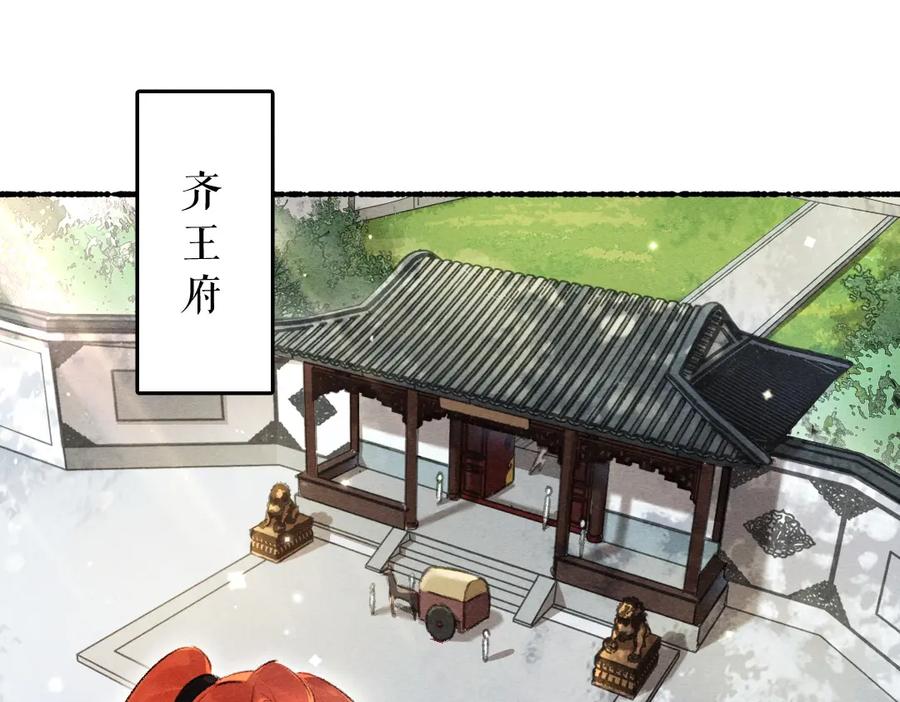 《遵命》第89话 打翻的醋坛子 第12页