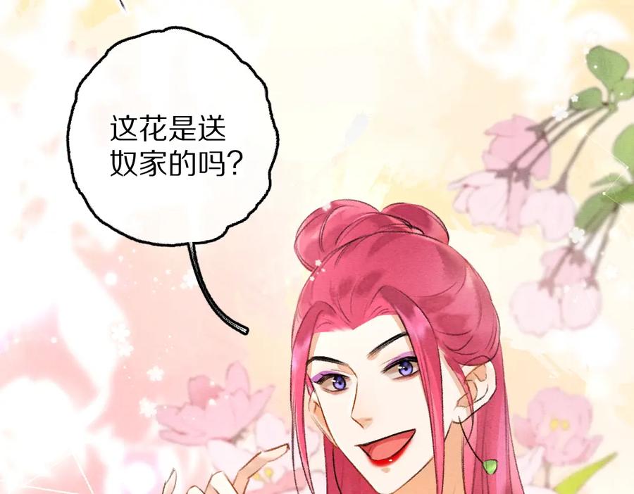 《遵命》第89话 打翻的醋坛子 第4页