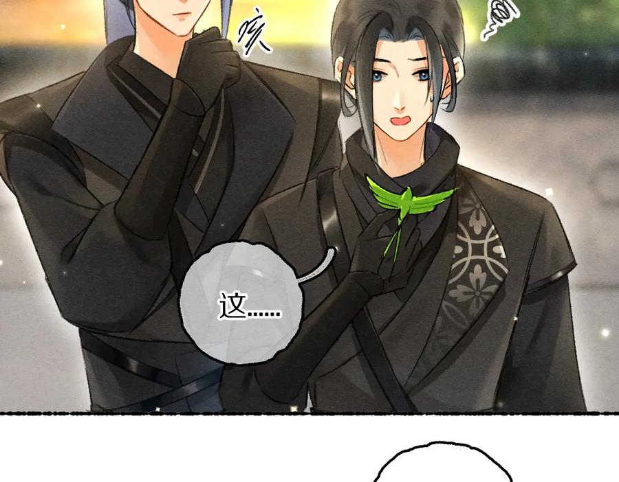 《遵命》第89话 打翻的醋坛子 第54页