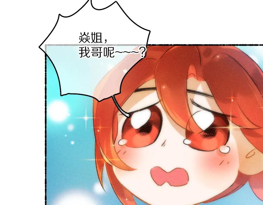 《遵命》第89话 打翻的醋坛子 第16页