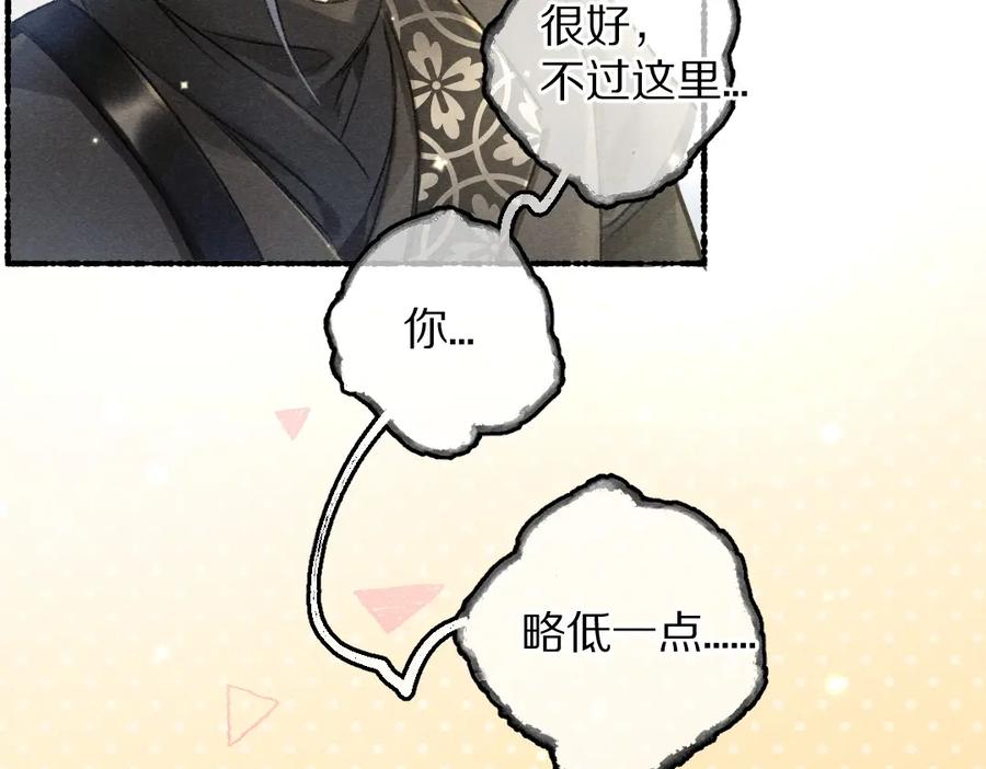 《遵命》第89话 打翻的醋坛子 第36页