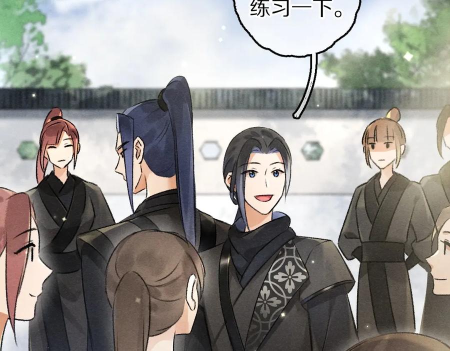 《遵命》第89话 打翻的醋坛子 第30页