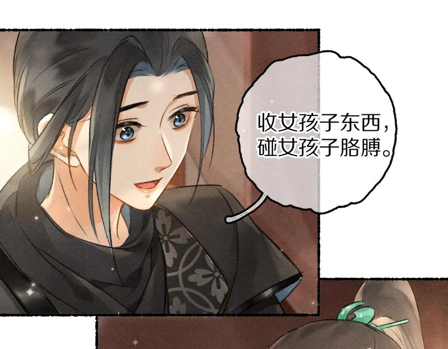 《遵命》第89话 打翻的醋坛子 第90页