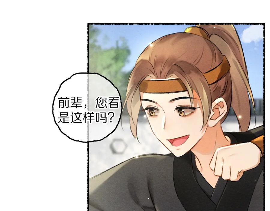 《遵命》第89话 打翻的醋坛子 第34页