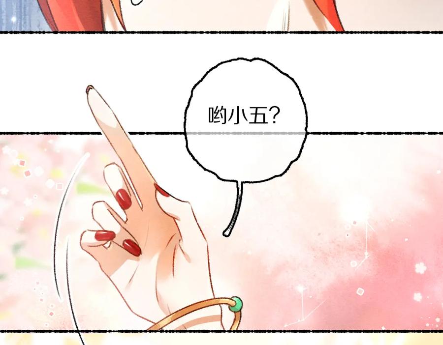 《遵命》第89话 打翻的醋坛子 第3页
