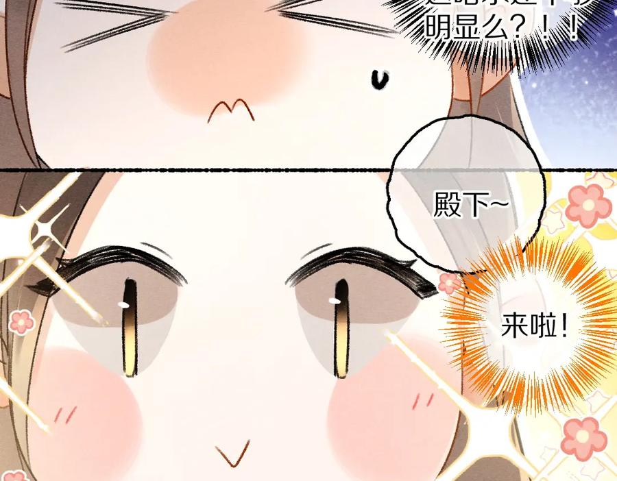 《遵命》第89话 打翻的醋坛子 第87页