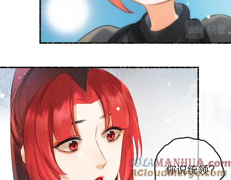 《遵命》第89话 打翻的醋坛子 第17页
