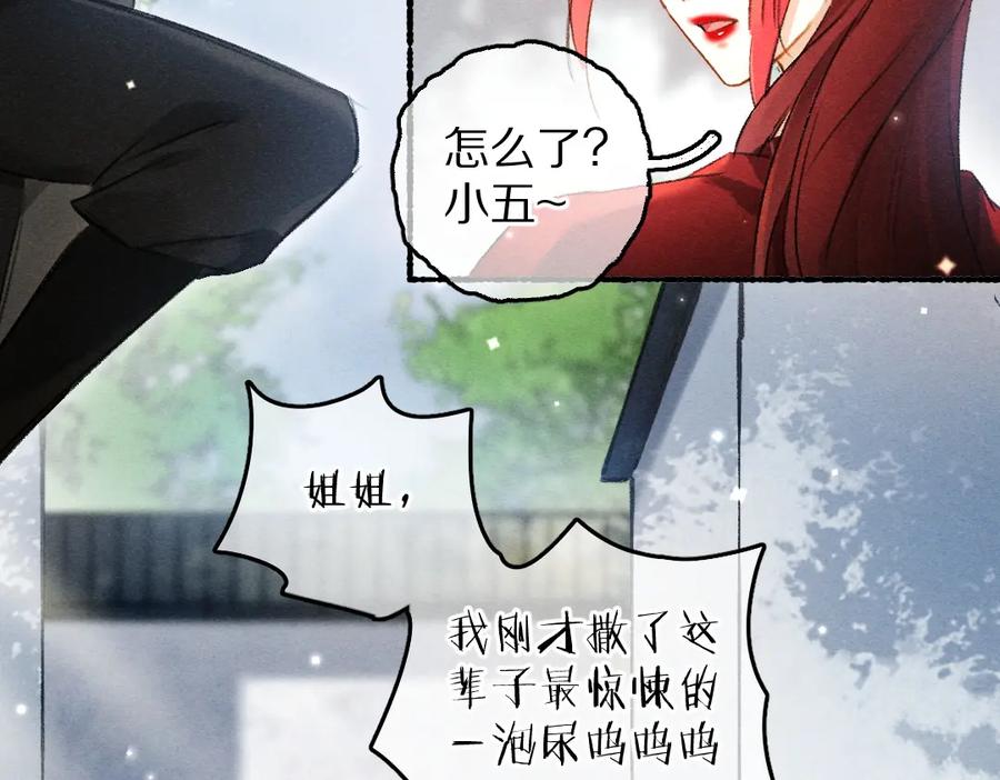 《遵命》第89话 打翻的醋坛子 第14页
