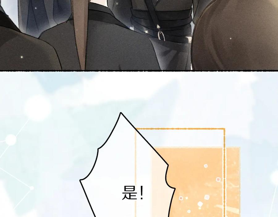 《遵命》第89话 打翻的醋坛子 第31页