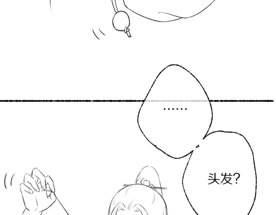 《遵命》第89话 打翻的醋坛子 第110页