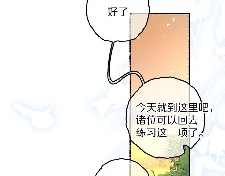 《遵命》第89话 打翻的醋坛子 第44页